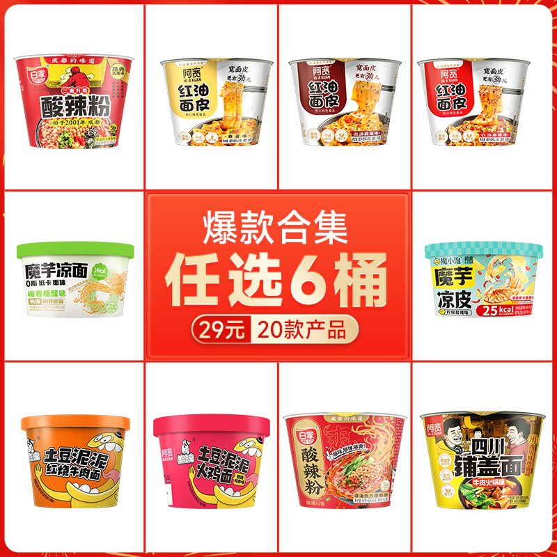 白家阿宽 红油面皮 110g/桶 任选6桶，券后19.92元包邮