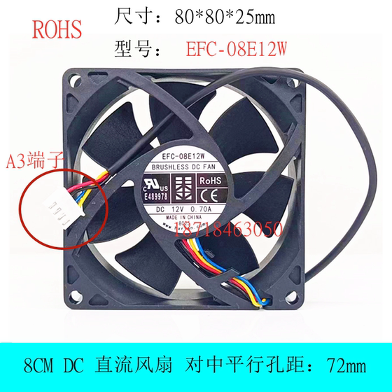 全新原装 ROHS EFC-08E12W 12V 0.70A 8025 8cm厘米 报警反馈风扇