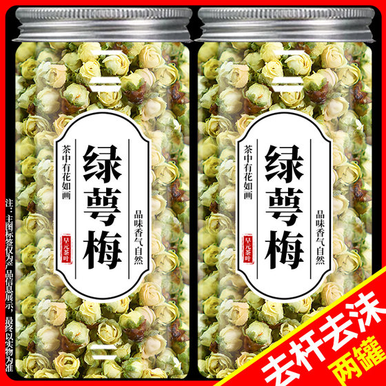 绿萼梅正品中药材白梅花绿鄂梅花茶绿梅花红玫瑰干花罐装泡水喝