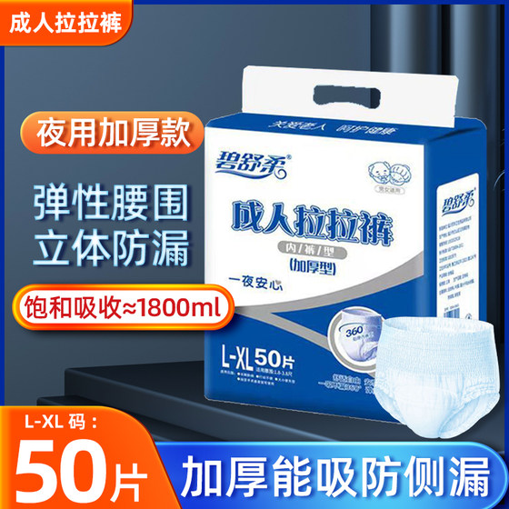 碧舒柔成人拉拉裤加厚老年人纸尿裤尿不湿男女加大号一次性内裤型