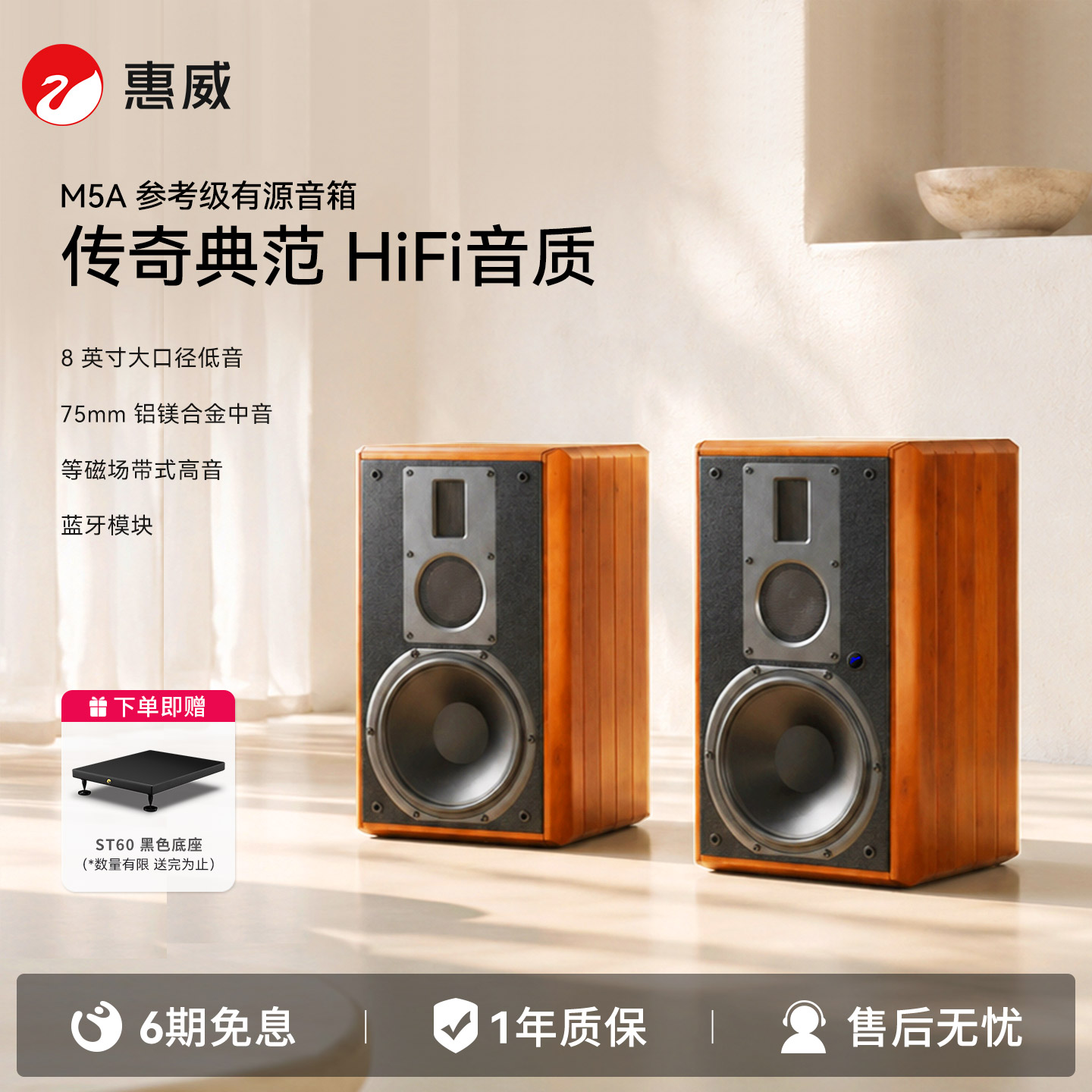 【新上市】Hivi/惠威M5A三分频高保真无线WiFi书架式有源HiFi音箱