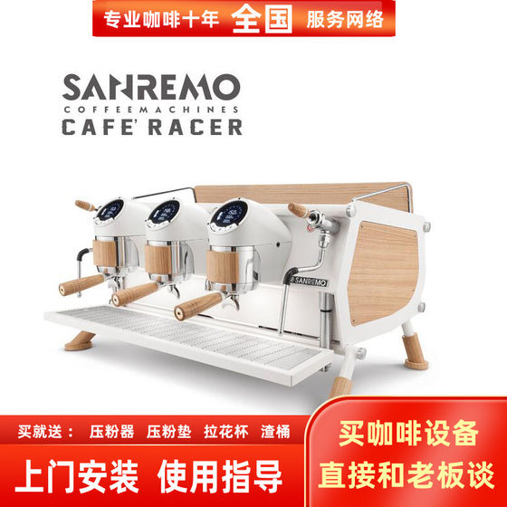 SANREMO CAFE RACER 이탈리아 수입 이중 헤드 및 3 헤드 이탈리아 반자동 커피 머신의 흰색 목재 버전