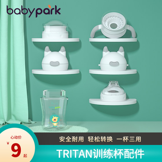 babypark鸭嘴杯吸管杯嘬口杯手柄吸管密封圈水杯盖子配件杯盖专用