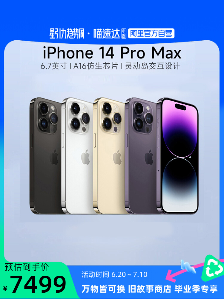 【自营】Apple/苹果iPhone 14 Pro Max 支持移动联通电信5G双卡双待新品手机