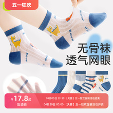 2024 debut new summer pure cotton mesh socks for boys