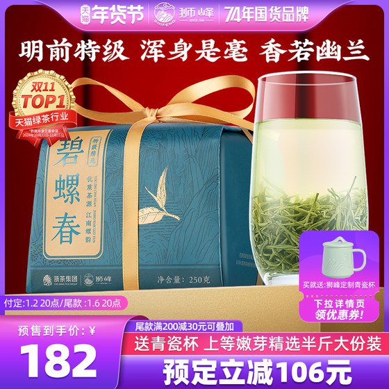 狮峰牌碧螺春明前特级精选2024新茶高山绿茶叶春茶250g官方旗舰店