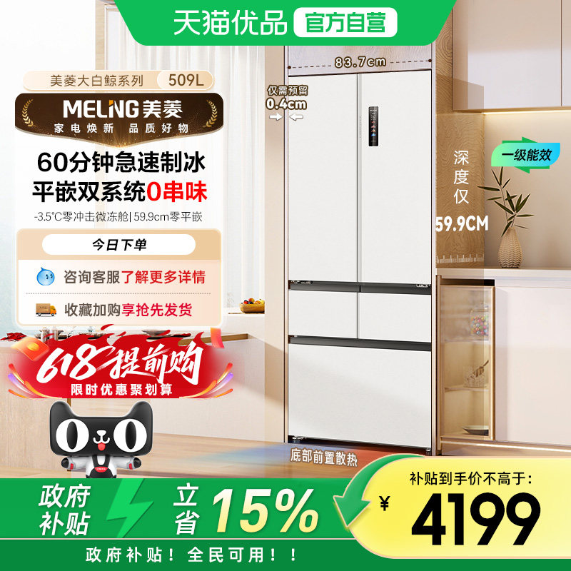 ���� ��׾�509L˫ϵͳ��Ƕ���Ƶ��ʽ���� BCD-509WPU9CZX 4698.8Ԫ(������)