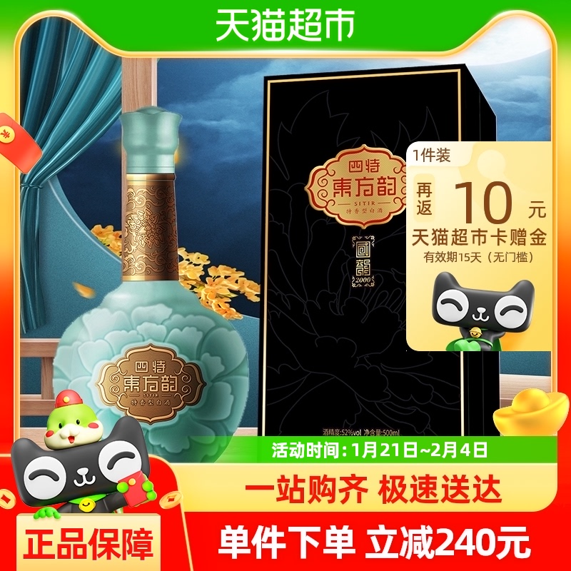 SITIR 四特 东方韵 国韵 52%vol 特香型白酒 500ml 单瓶装