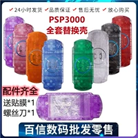 PSP Case PSP3000 Прозрачная оболочка кристаллической оболочки прозрачная оболочка оболочка модифицированной оболочка Трехгенерационная оболочка