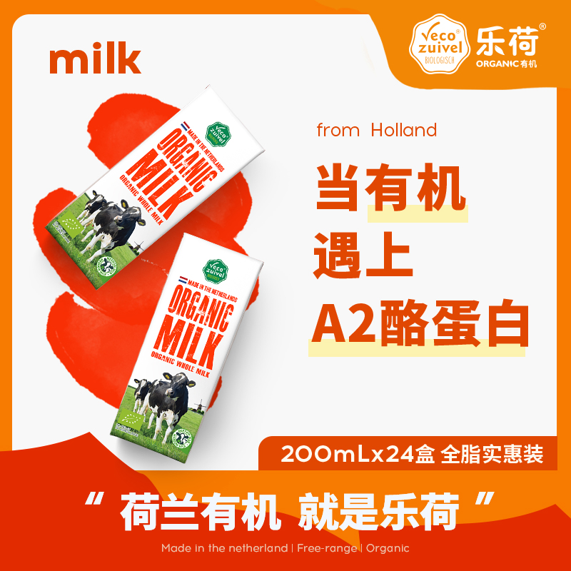 Vecozuivel 乐荷 有机a2全脂纯牛奶 原味 200ml*24盒