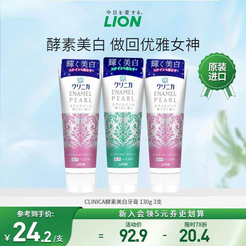 LION 狮王 齿力佳酵素美白牙膏去黄牙垢牙渍亮白日本进口130g