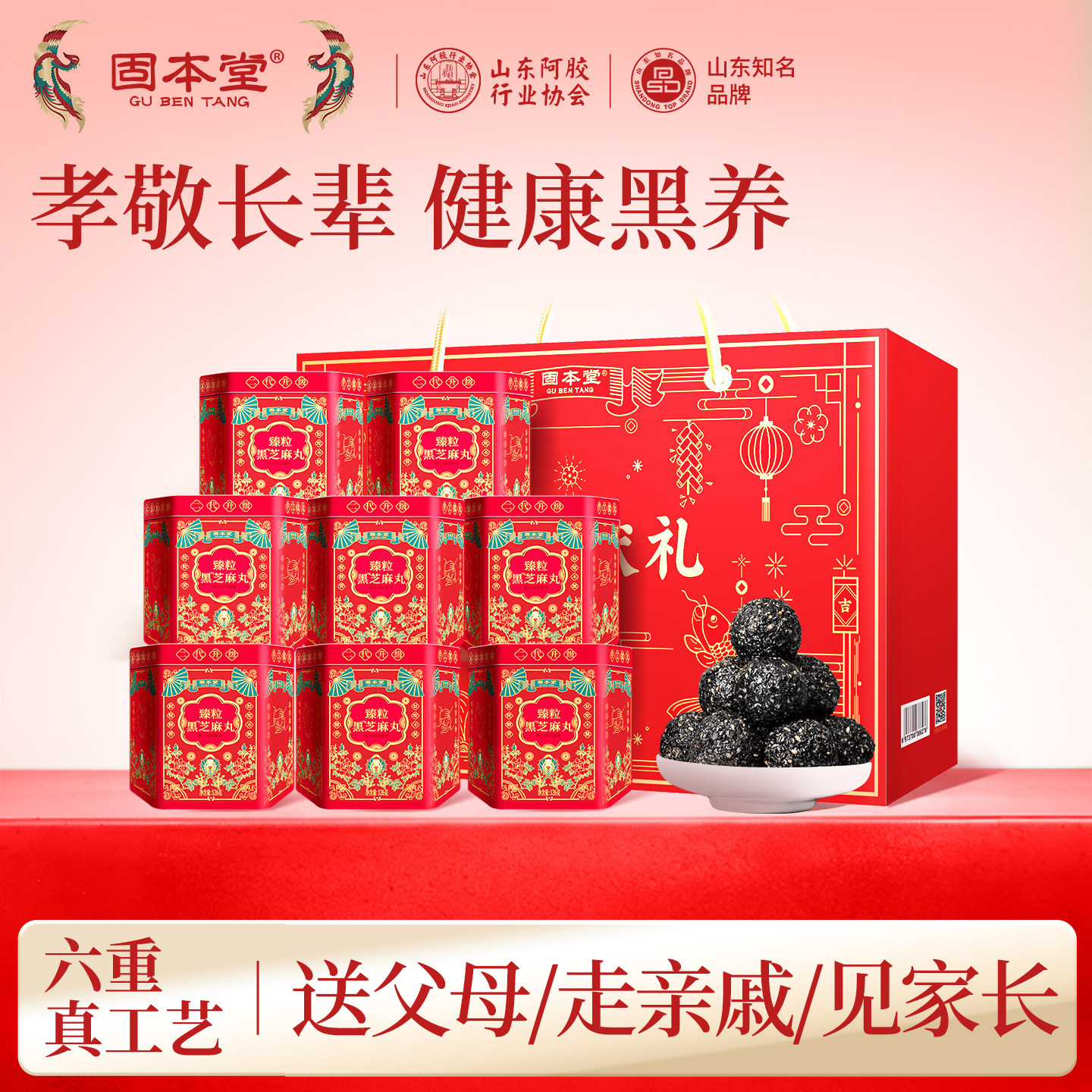 黑芝麻丸礼盒纯芝麻送礼长辈礼品无糖见家长实用礼物老年人营养品