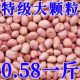 5斤花生米大降价现剥新花生米精选大粒新鲜榨油白沙花生米500g