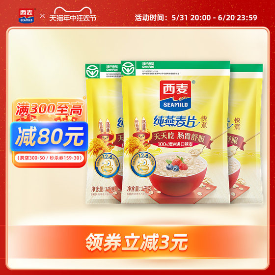 西麦快煮燕麦片1kg袋原味煮食0添加蔗糖健身营养食品