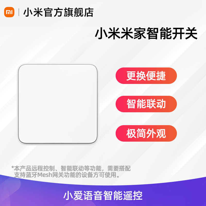 Xiaomi 小米 智能语音控制开关 白色