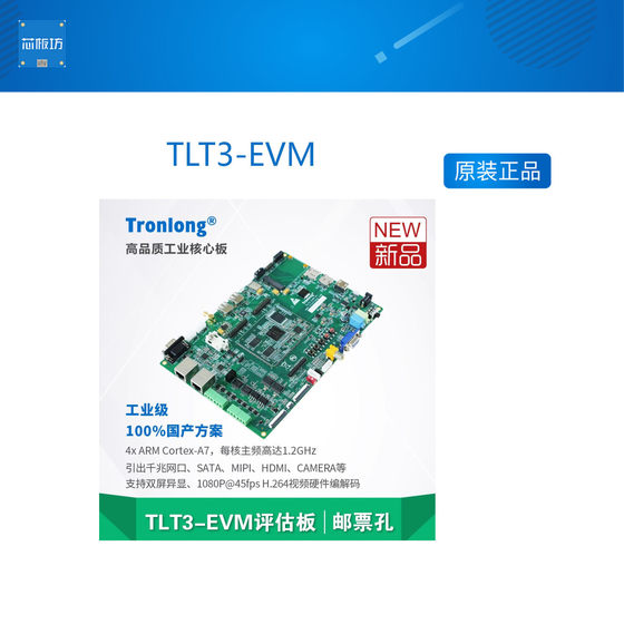 创龙 TLT3 EVM T3开发板 邮票孔 全志T3 4核ARM Cortex-A7 全国产