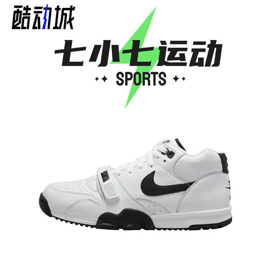 七小七鞋柜 Nike Air Trainer 1 黑白 潮流复古篮球鞋 FB8066-100