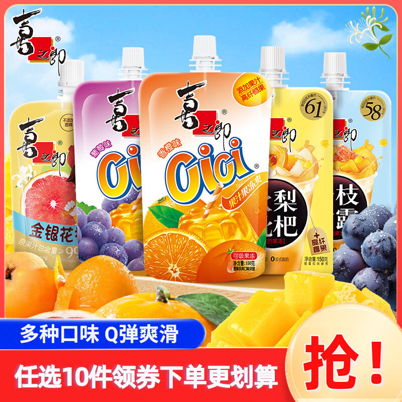 喜之郎CiCi果冻爽吸的果冻秋梨枇杷杨枝甘露银耳羹金银花柚子汁