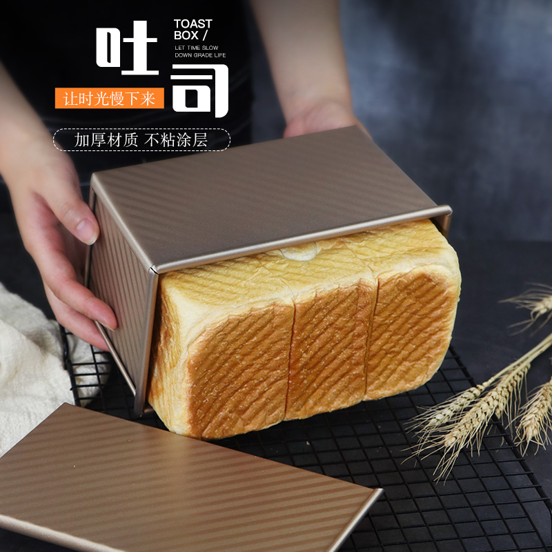 吐司模具450克带盖烘焙面包模具家用烤箱用土司盒子烤面包用具