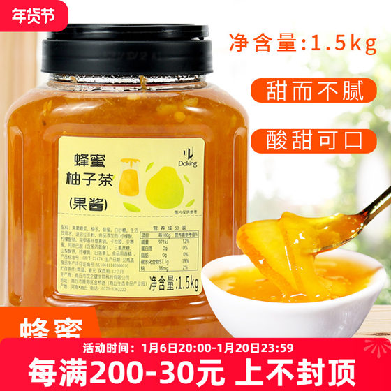 盾皇果酱蜂蜜柚子茶果酱1.5kg冲饮水果茶浓缩果粒果汁奶茶店专用