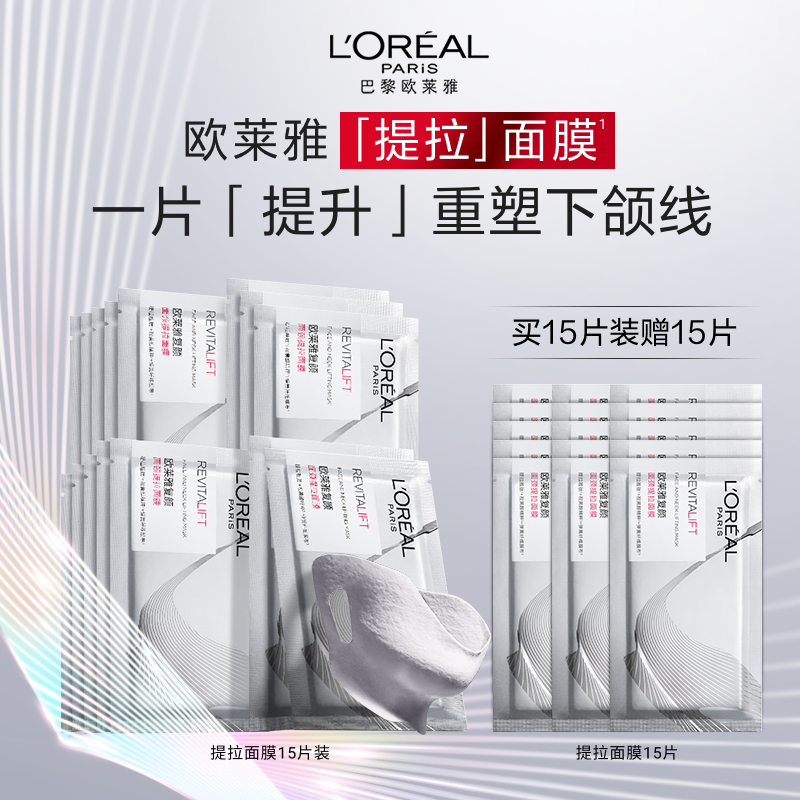 L'OREAL PARIS 欧莱雅复颜提拉面膜紧致抗皱玻尿酸补水保湿淡化细纹V脸面膜