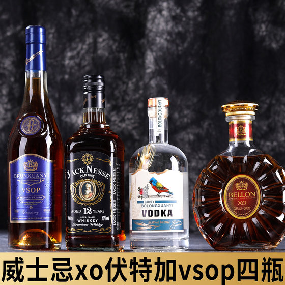 洋酒4瓶套装组合威士忌xo白兰地伏特加vsop调酒烈酒可乐桶酒吧