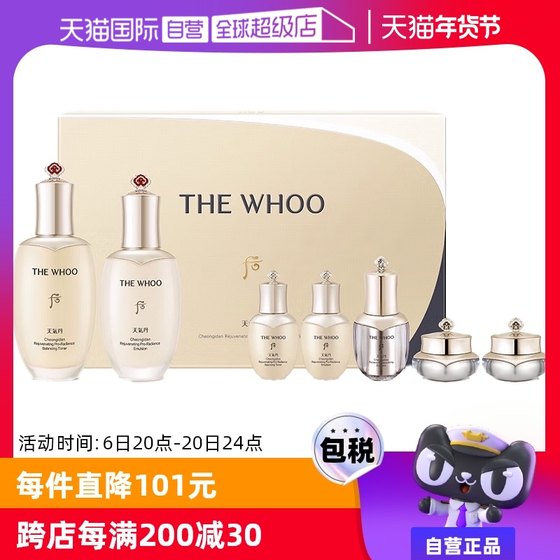 The history of whoo/后天气丹光耀焕活紧颜系列7件套