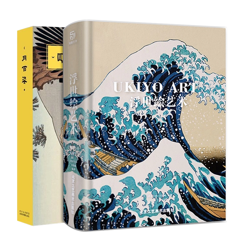 浮世绘艺术+月百姿月冈芳年2本套装江户三百年风情世事1885年-1892年