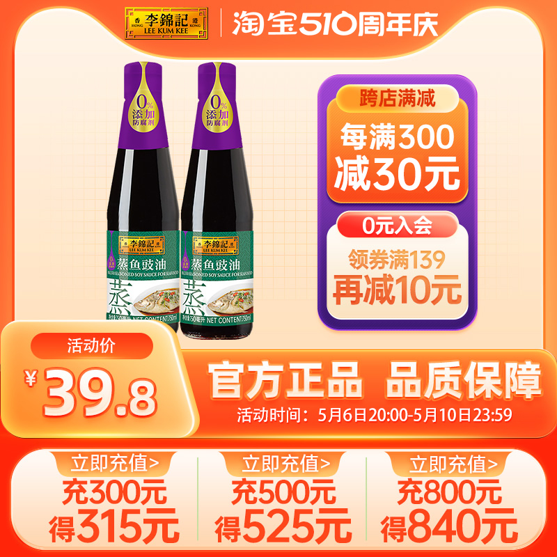 李锦记蒸鱼豉油750ml/2瓶酿造酱油 海鲜清蒸酱油家用调味