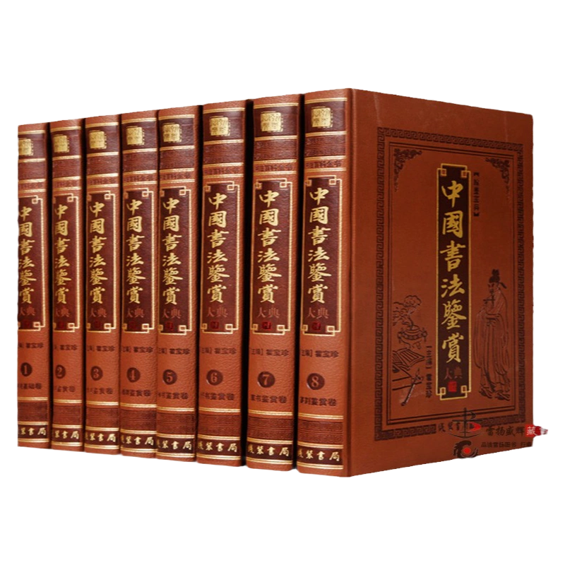 中国書法全集 7冊 - 書