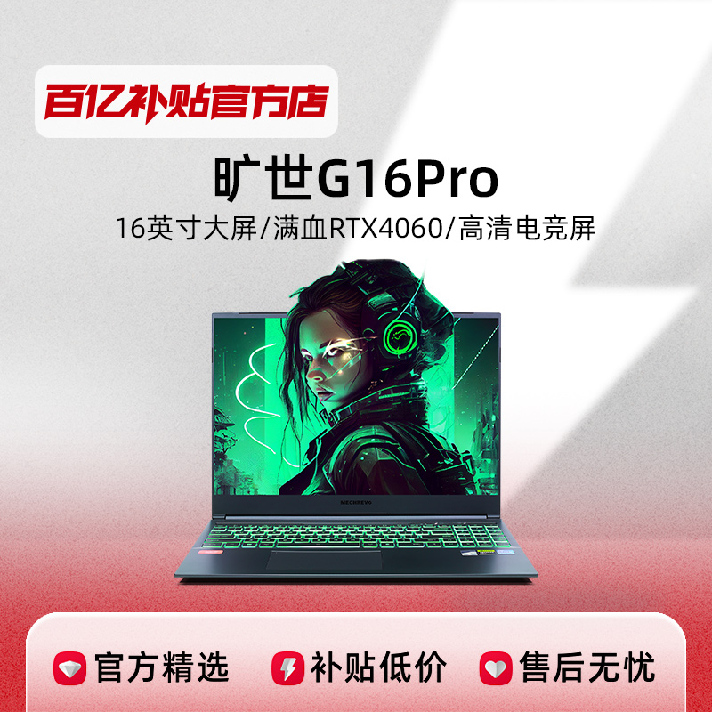 MECHREVO/е 16Pro G16Pro ϷPSʦʼǱ 5396Ԫ