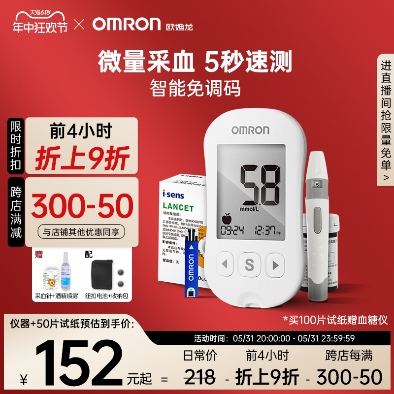 OMRON 欧姆龙 血糖测试仪家用高精准血糖仪631A
