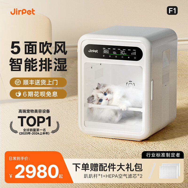 Jirpet pet drying oven F automatic dryer, cat hair dryer, dog shower, home water dryer