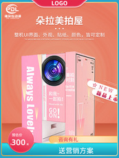 Самообслуживания фотопечатью 朵拉美拍屋韩国大头贴拍照机器商场超市无人自助网红大头贴四宫格照片打印一体机照相机照相馆证件照拍照机器