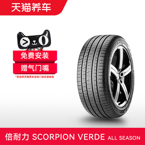 倍耐力轮胎 305/40R20 Scorpion Verde All Season 112V N1 进口