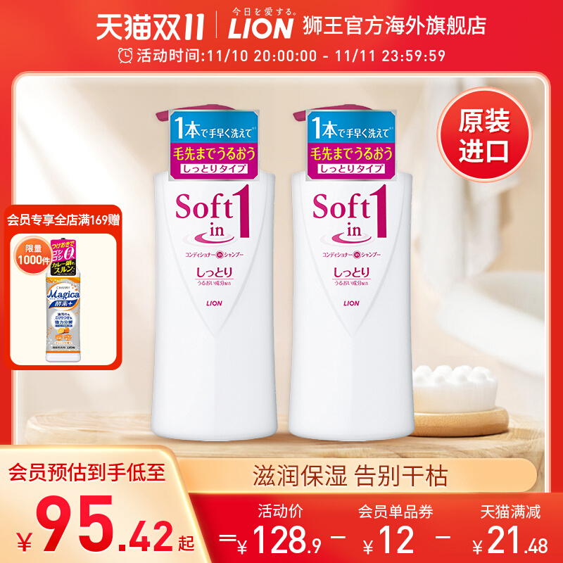 日本进口 LION 狮王 SOFT1洗护二合一滋润型洗发水 530ml*2瓶 天猫优惠券折后￥60.9包邮包税（￥128.9-68）