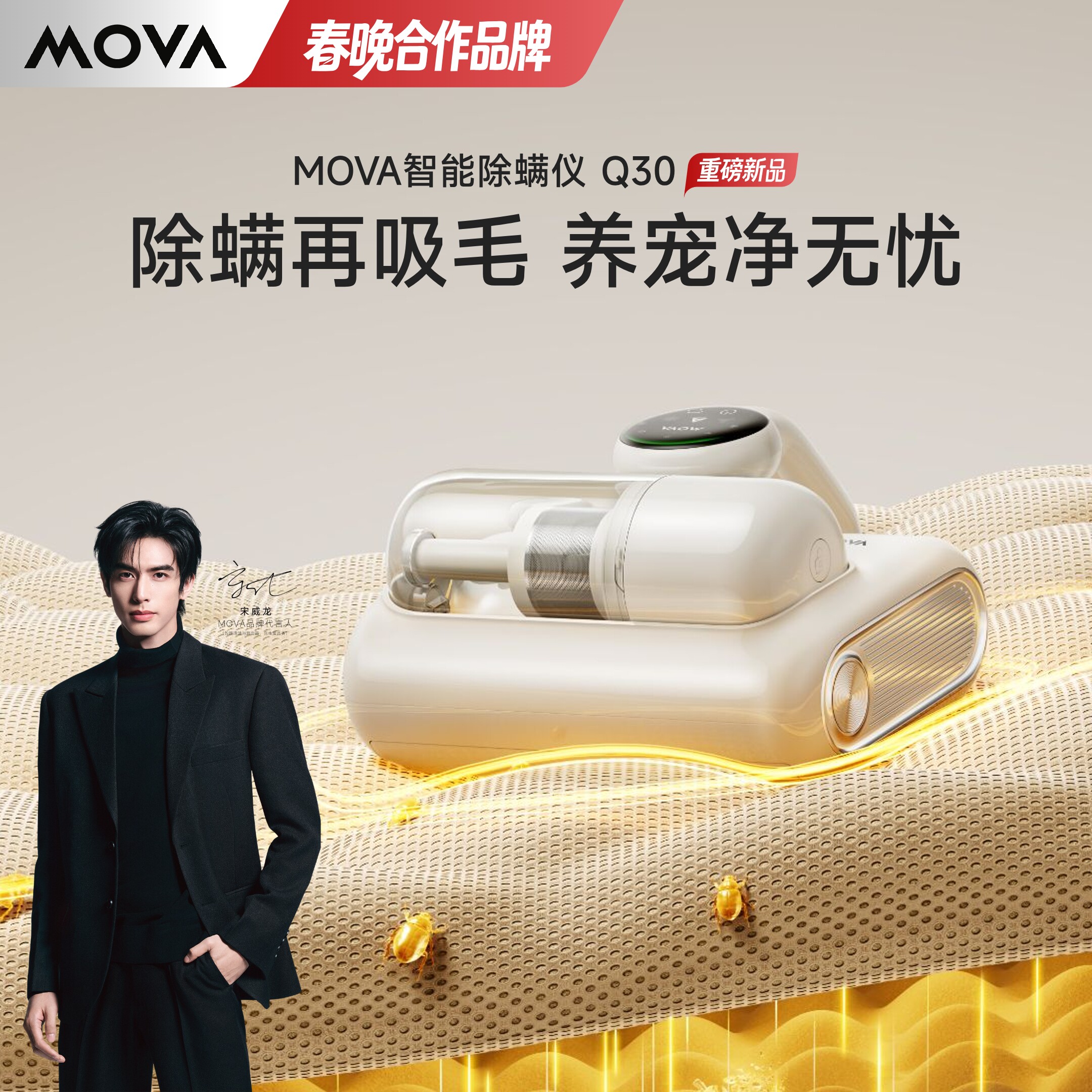 MOVA全自动双尘杯除螨仪D10Ultra家用床上紫外线强拍打尘螨感应