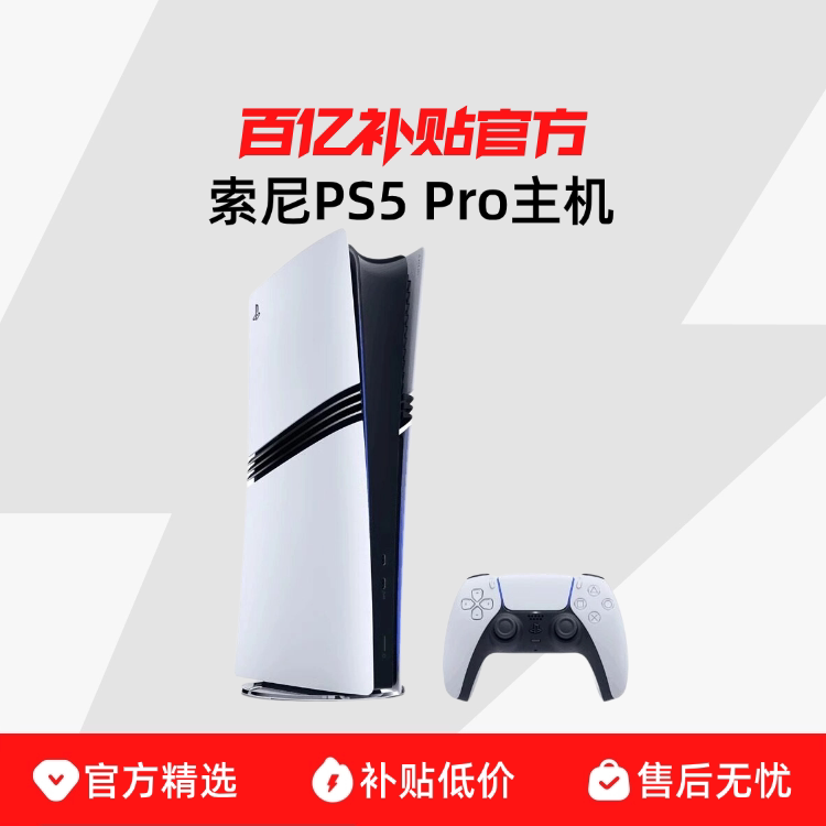 ����/SONY PS5 Pro PlayStation5 Pro ������Ϸ��2T�������ְ� ������� PS5 PRO���� �������� 5369Ԫ