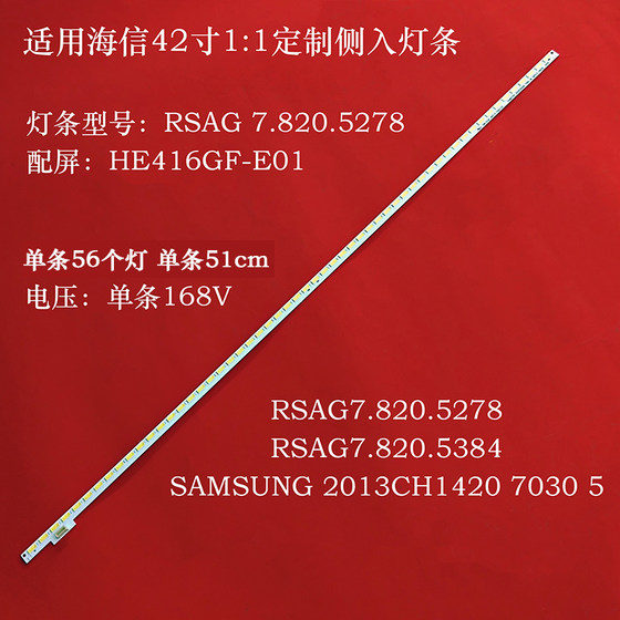 海信LED42EC310D灯条LED42H130背光HE416GF-E01 RSAG7.820.5278铝