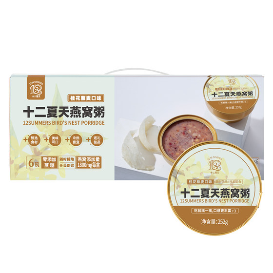 
Twelve summers bird's nest porridge, osmanthus and quinoa flavor, instant no-cook breakfast, nutritious and nourishing porridge for pregnant women, convenient and fast food