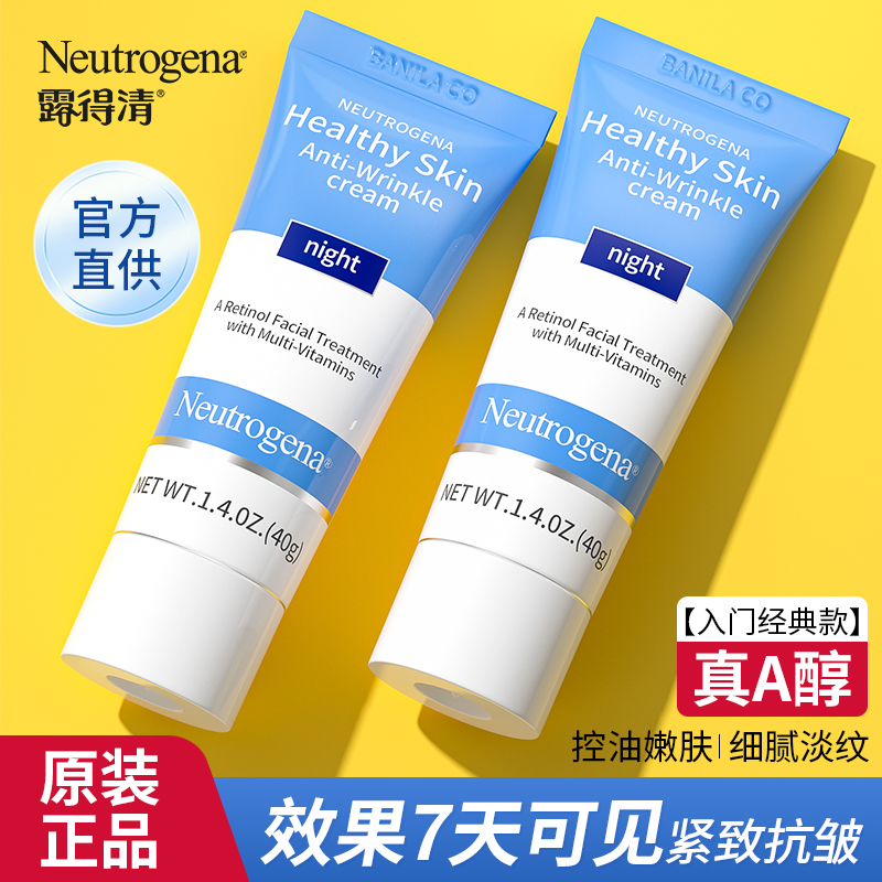 Neutrogena 露得清 健康养肤修护晚霜 40g