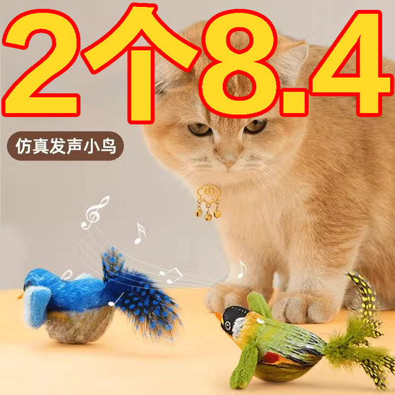 猫玩具仿真小鸟发声自嗨解闷神器逗猫棒消耗体力幼猫玩具猫咪用品