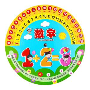 10 20 addition and subtraction method Tiantian practice digital turntable practice book teaching aid artifact first -year oral abacus card
