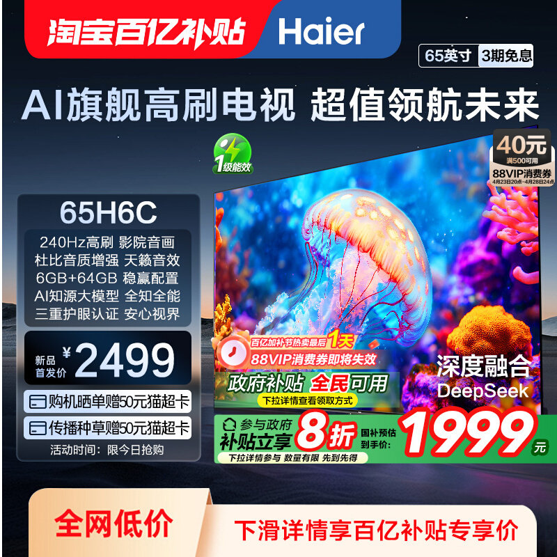 Haier TV 65H6C - новый 65-дюймовый ЖК-телевизор с технологией AI smart и высокой четкостью изображения, субсидируемый на продажу для дома Изображение 1