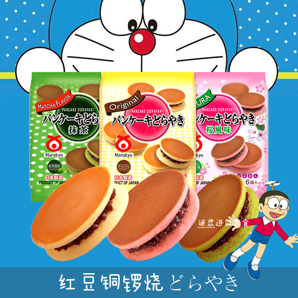 丸京铜锣烧Marukyo黄金饼叮当猫日本儿童零食品面包蛋糕点心
