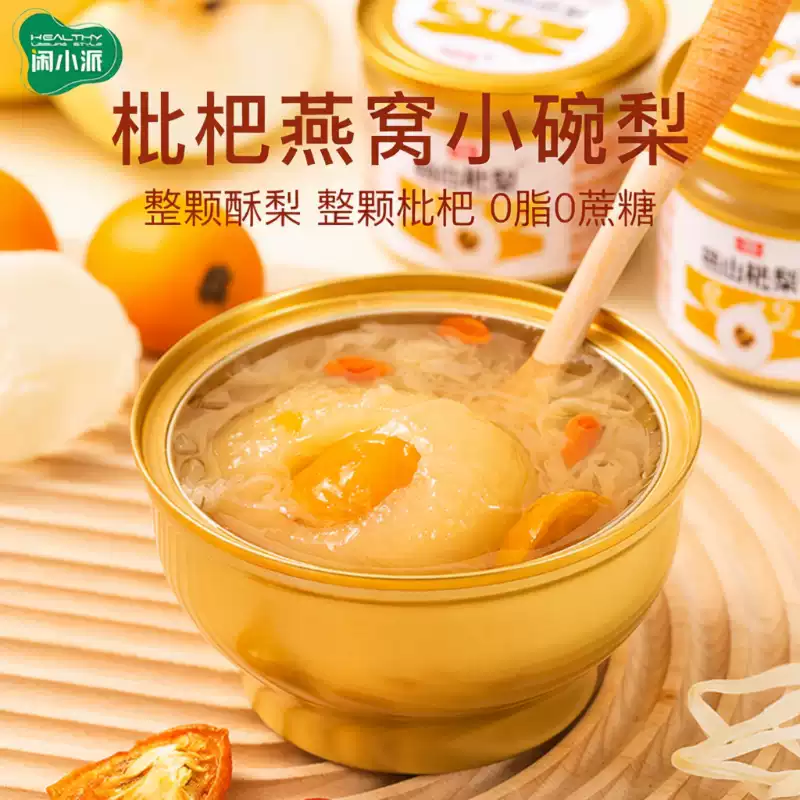 枇杷百合小碗梨
