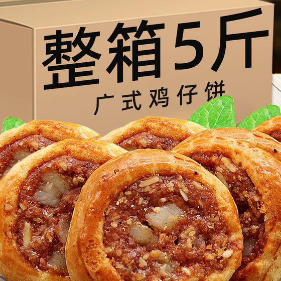 鸡仔饼正宗广东特产传统手工糕点点心酥饼饼干休闲解馋饱腹零食品