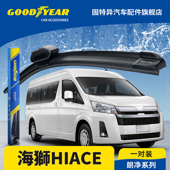 固特异前雨刮器适用丰田海狮Hiace300/200系商务车胶条配件雨刷片