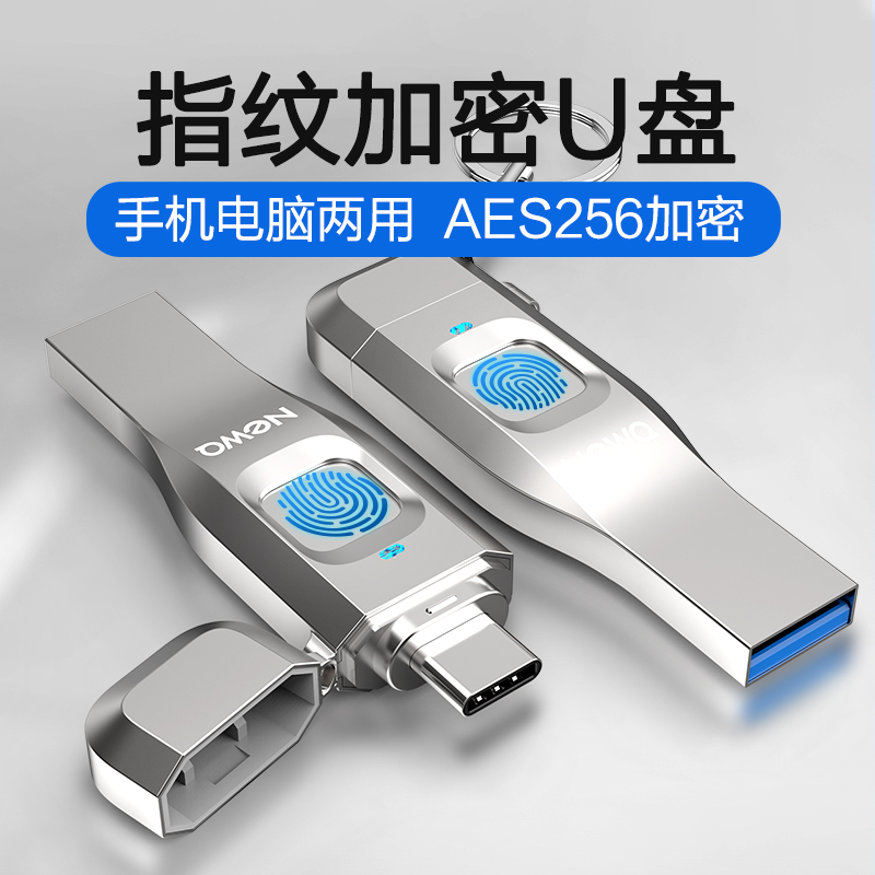NewQ指纹加密U盘D2手机电脑两用typec双接口USB3.0华为高速256g