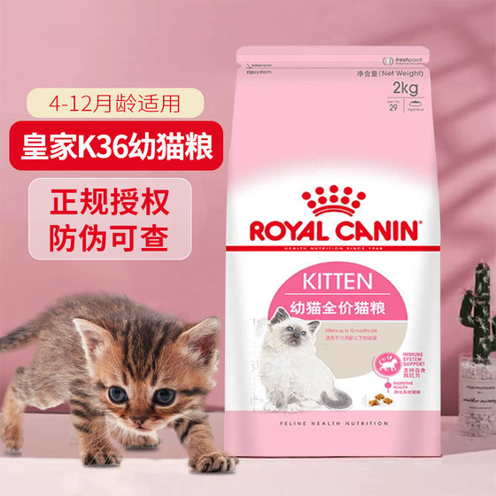 Ginger Lu Crown Reputation Authentic French Royal Cat Food K36 Kitten 2kg 4-12 Months Cat Dry Food Kitten